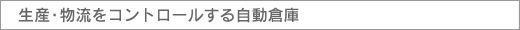 ���Y�E�������R���g���[�����鎩���q��