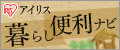 �A�C���X��炵�֗��i�r
