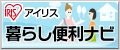 �A�C���X��炵�֗��i�r