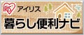 �A�C���X��炵�֗��i�r