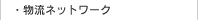 �����l�b�g���[�N