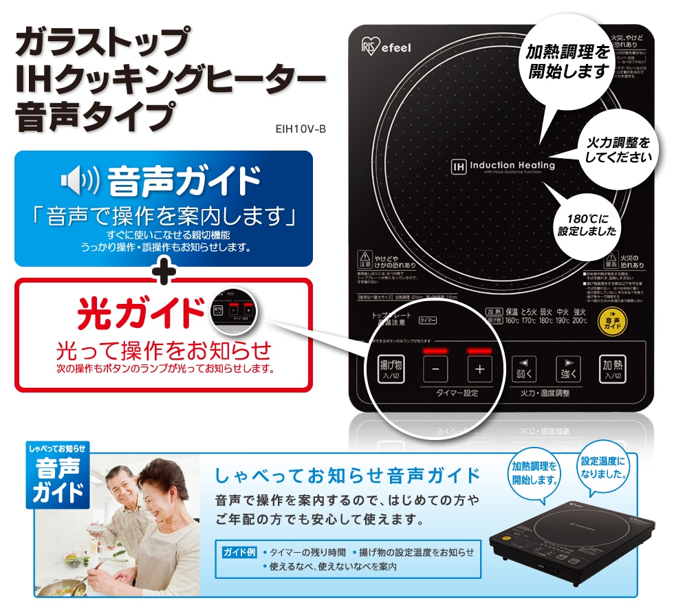 EIH10V-B ガラストップIHクッキングヒーター 音声タイプ
