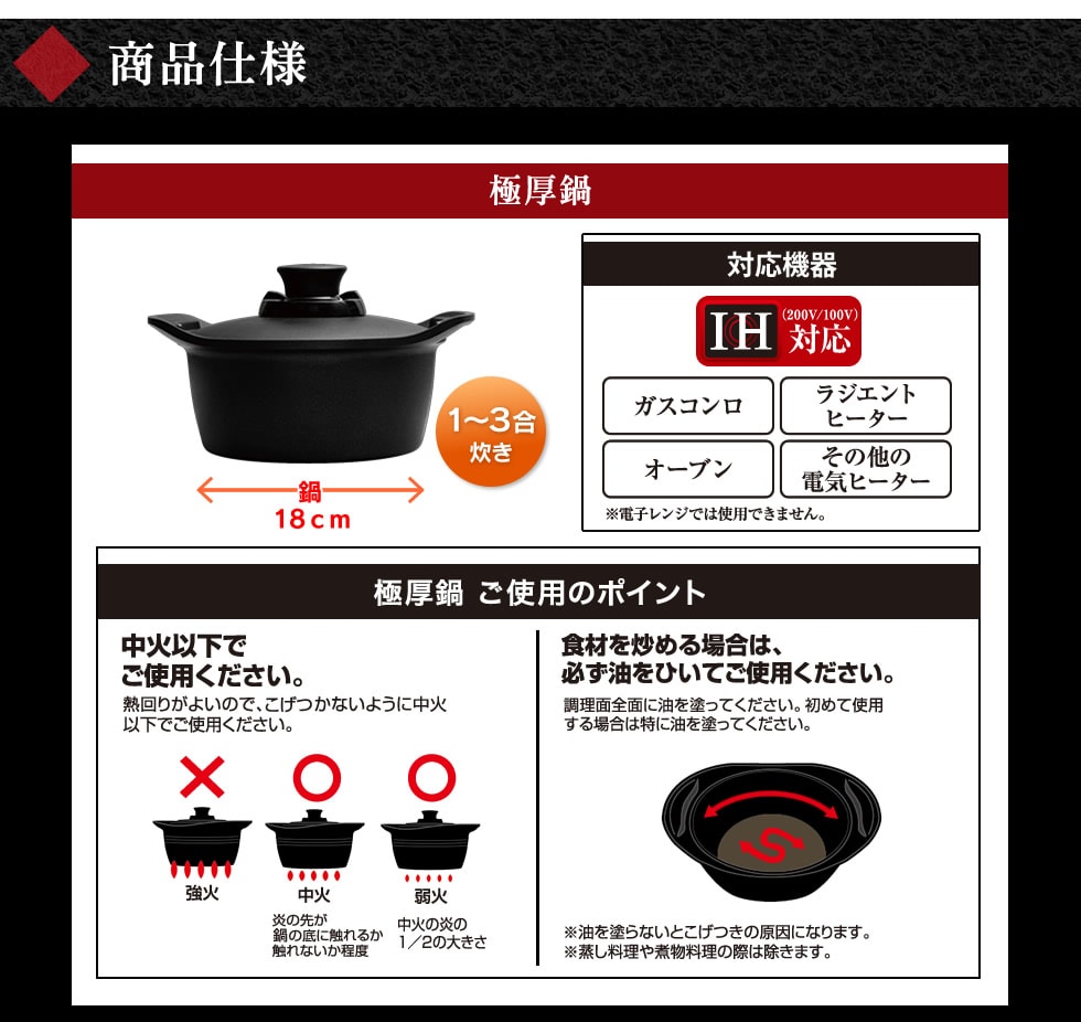 商品仕様 旨み炊飯鍋