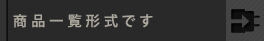 ���i�ꗗ�`���ł�