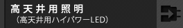 ���V��p�Ɩ� �i���V��p�n�C�p���[�j