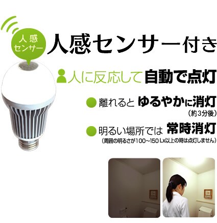 人感センサー付