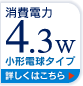 4.3W