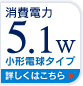 5.1W