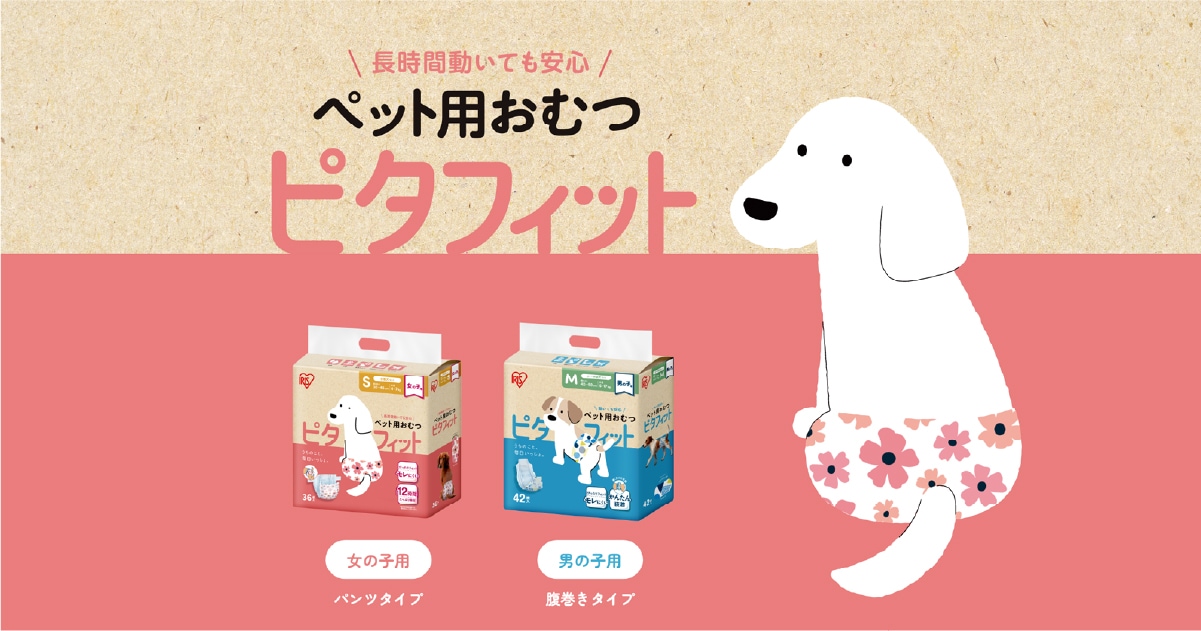 犬用 ペット用おむつピタフィット