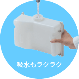 給水もラクラク