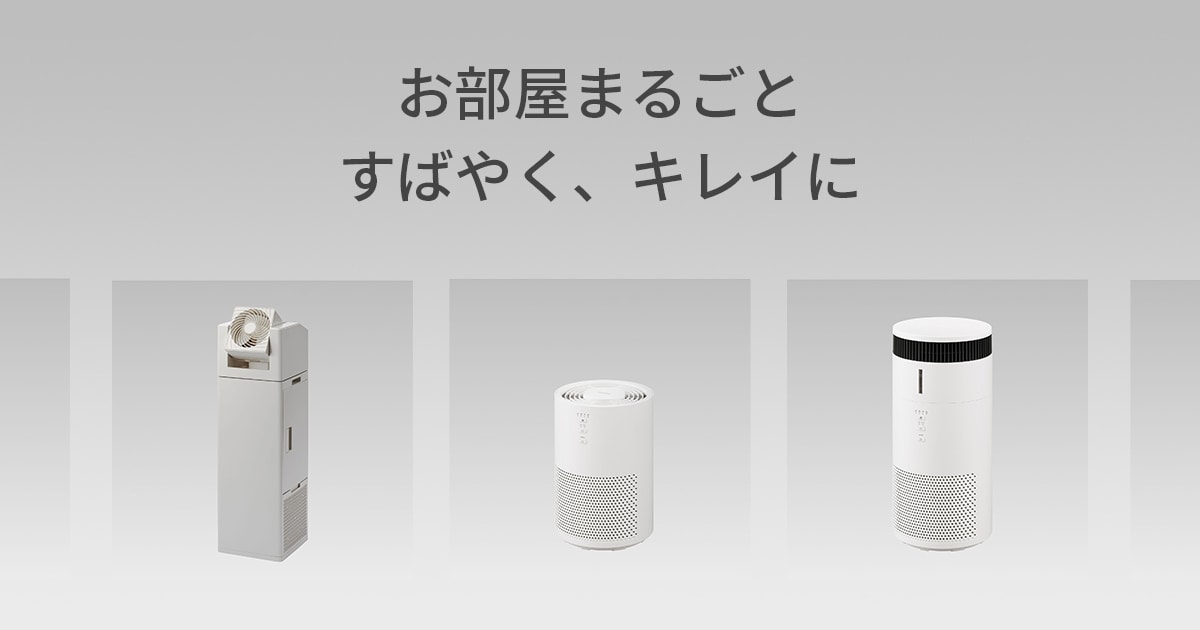 空気清浄機総合ページ