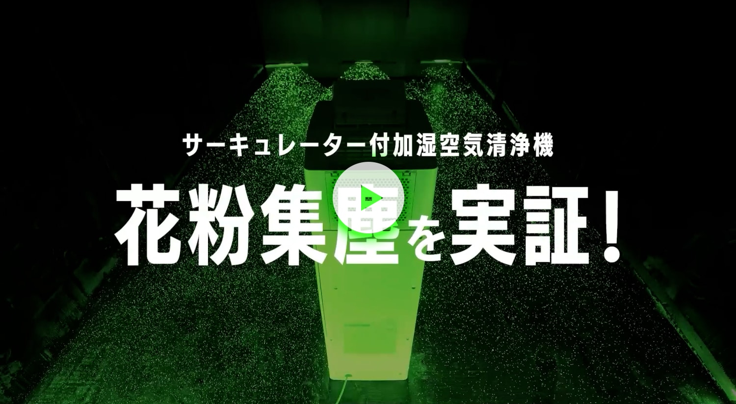 検証1：サーキュレーターで空気を循環お部屋のすみずみまでキレイに