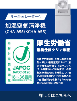 サーキュレーター付 加湿空気清浄機 3つの機能が1台に