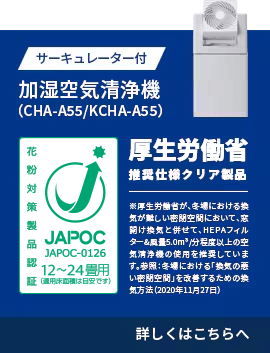 サーキュレーター付 加湿空気清浄機 3つの機能が1台に