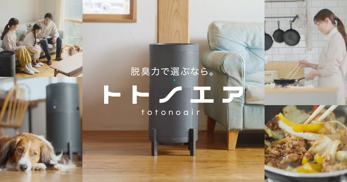 トトノエア (totonoair)｜アイリスオーヤマ