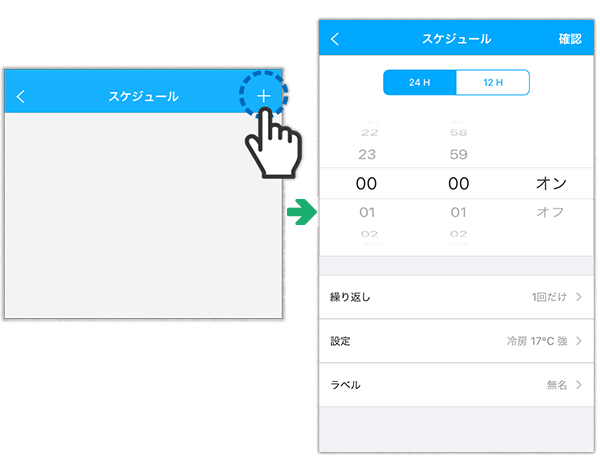 タイマー予約