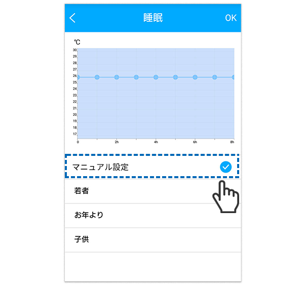 睡眠モード（マニュアル設定）