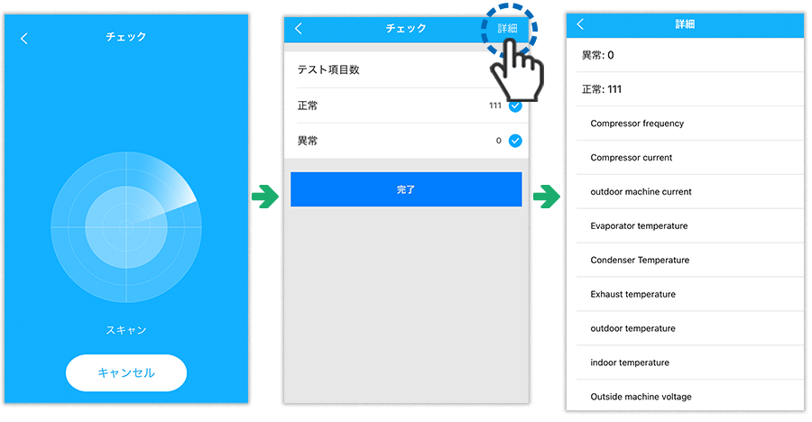 エアコン自己診断モード①