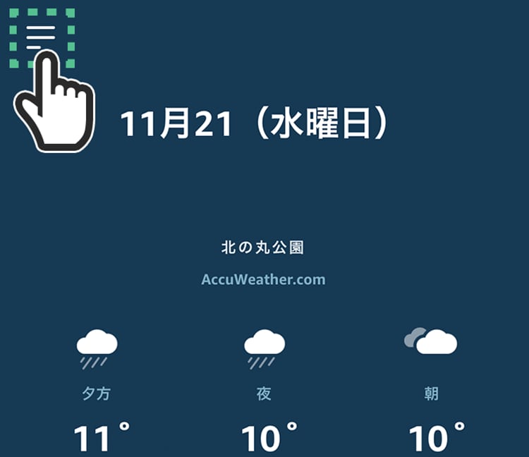 メニューをタップする