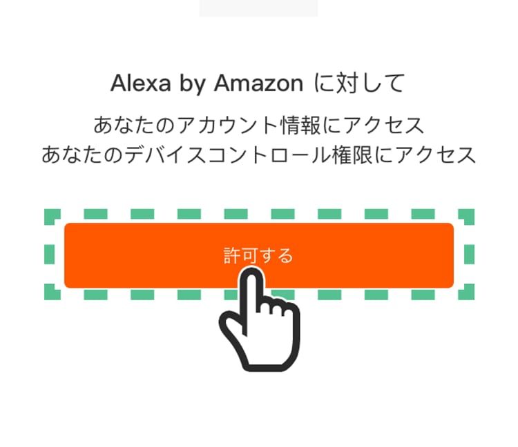 「許可する」をタップする