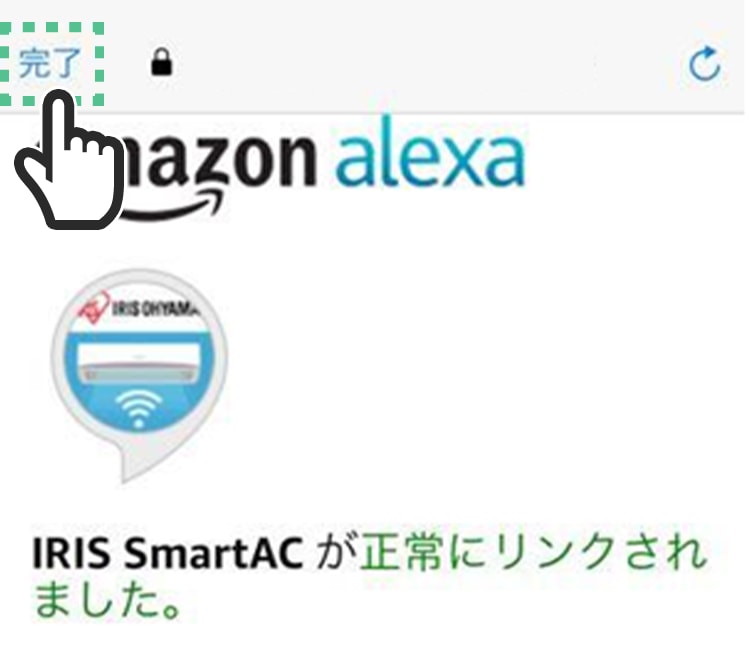「完了」をタップする