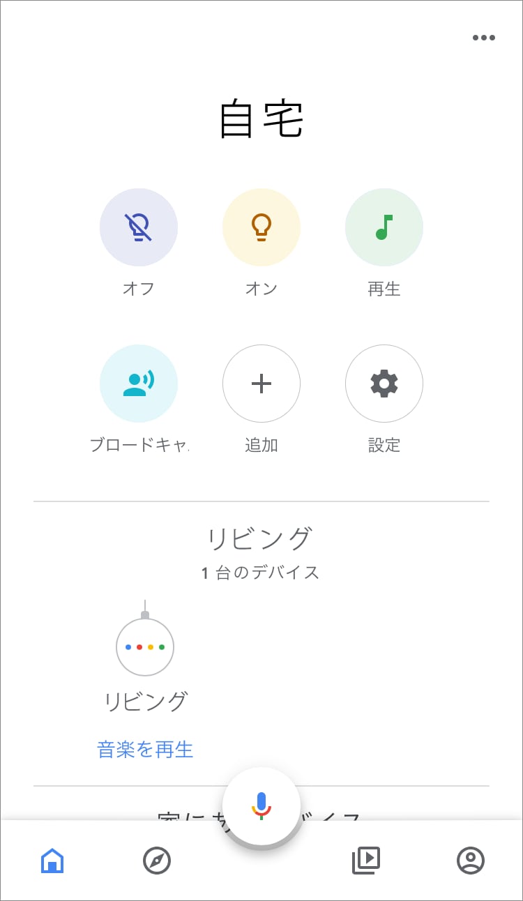 デバイスの追加完了