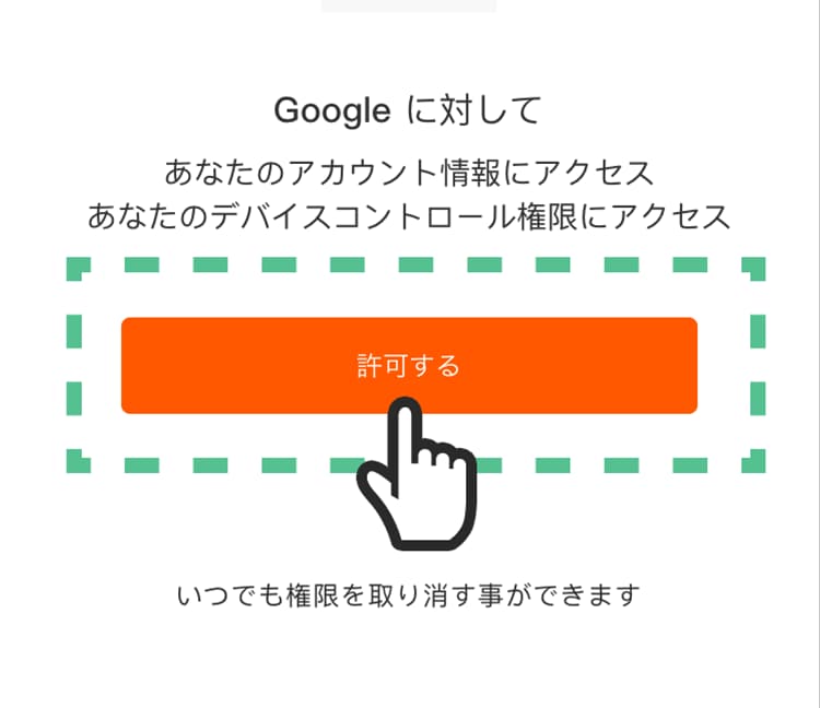 「許可する」をタップする