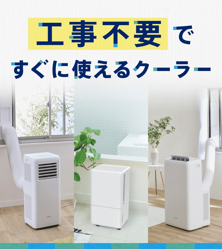 [新品未使用]スポットクーラー家庭用　アイリスオーヤマ