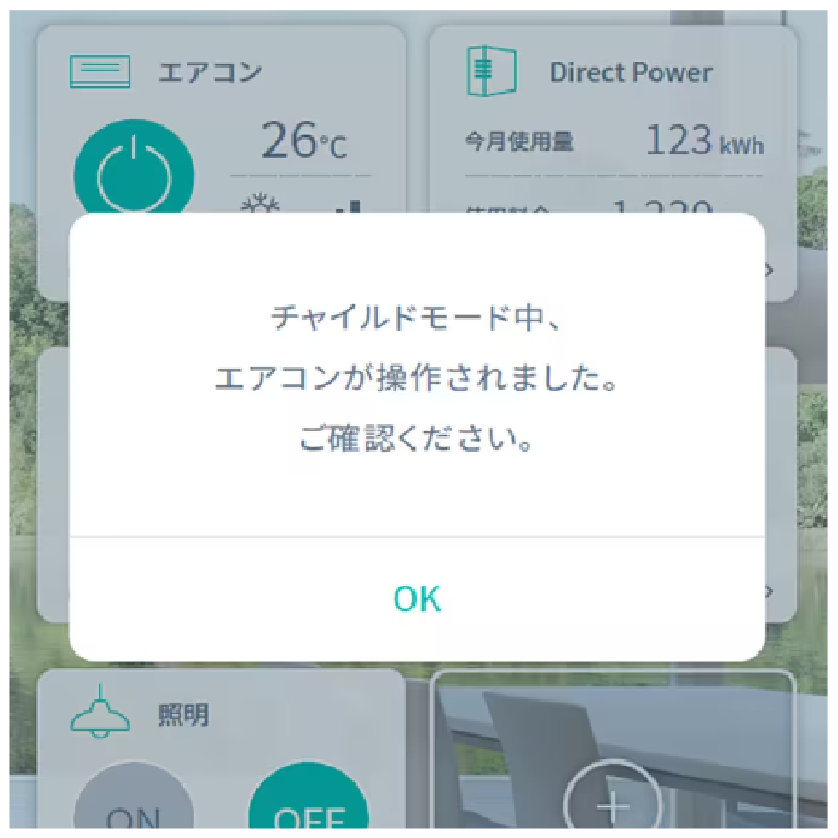 チャイルドモード
