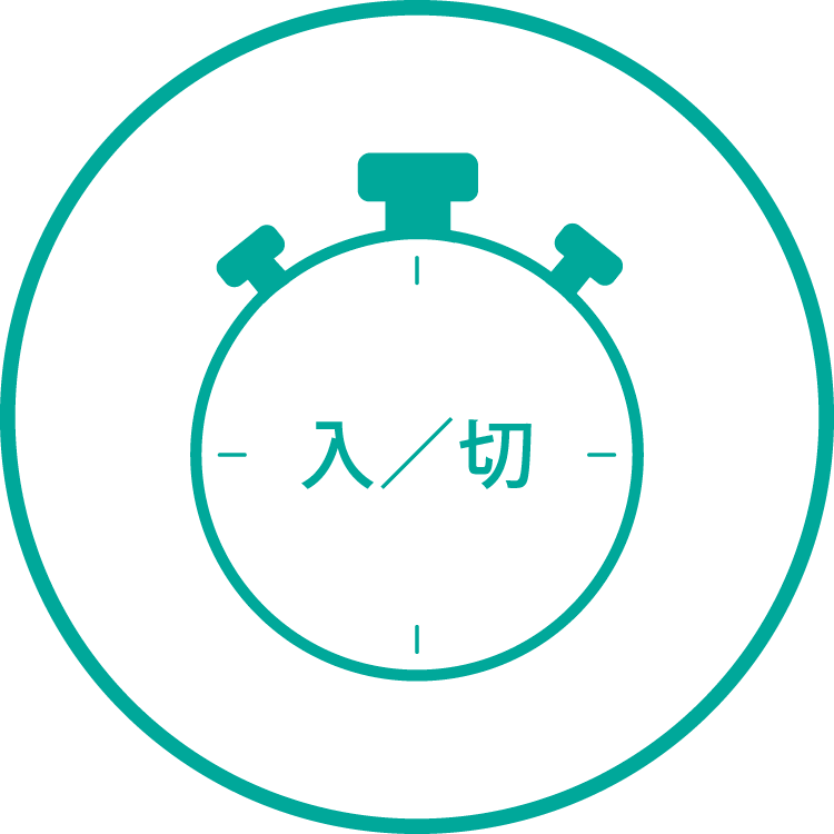 入／切タイマー