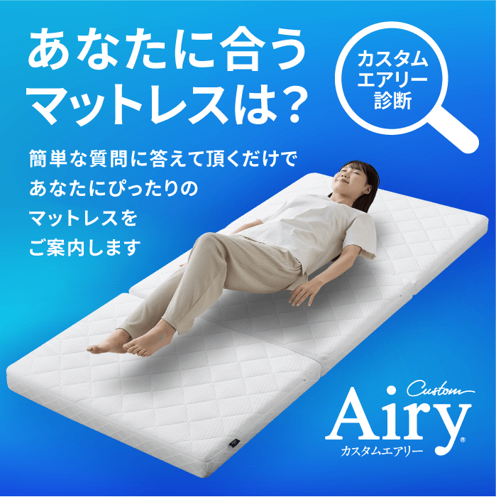 カスタムエアリー診断