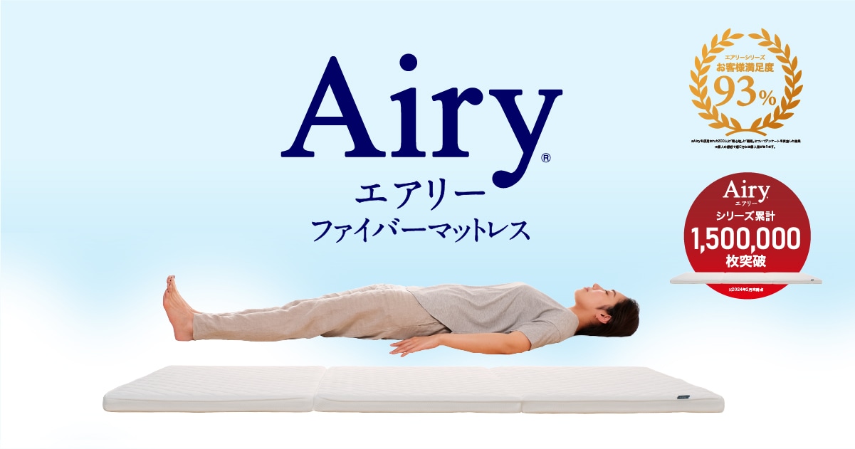 Airy(エアリー)