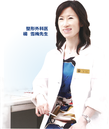楊　雪梅