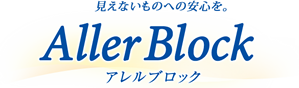 アレルブロック allerblock