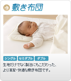 敷き布団