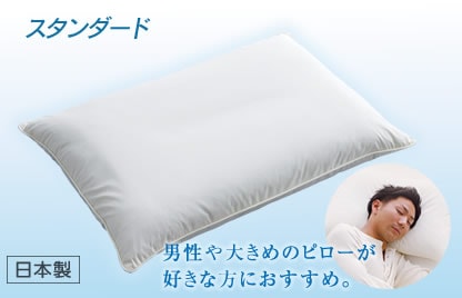 スタンダード