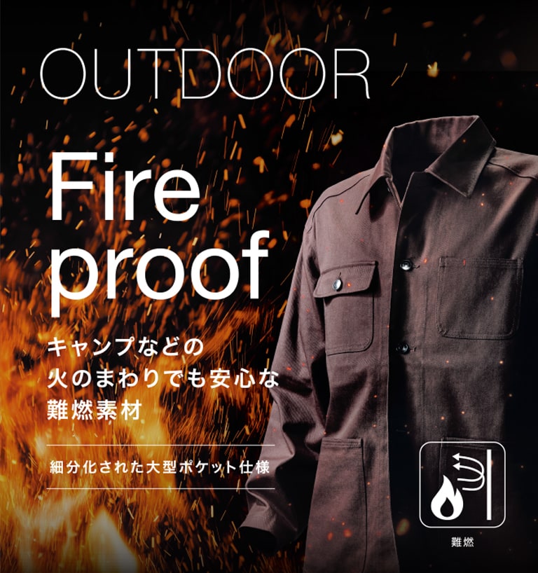 キャンプなどの火のまわりでも安心な難燃素材。OUTDOOR Fire proof