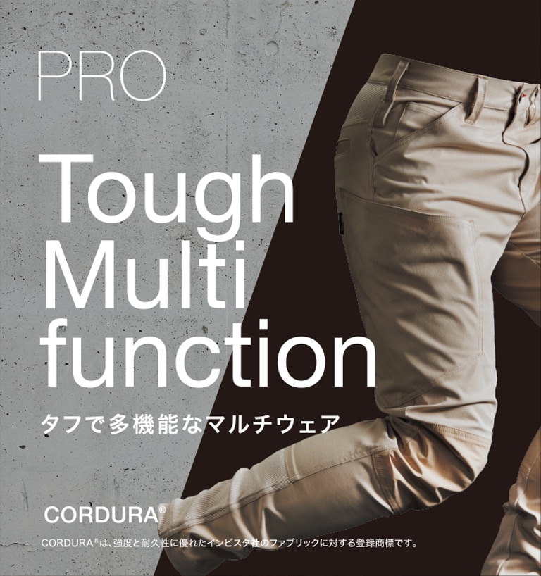 タフで多機能なマルチウェア。PRO