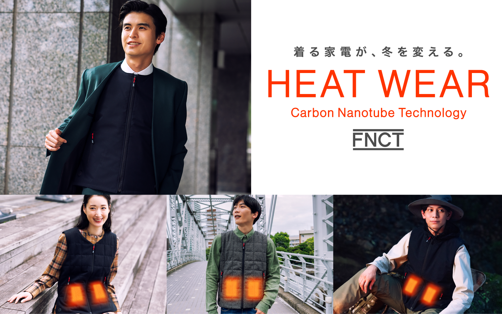 HEAT WEAR|WEARラインアップ|FNCT―ファンクト―|アイリスオーヤマ