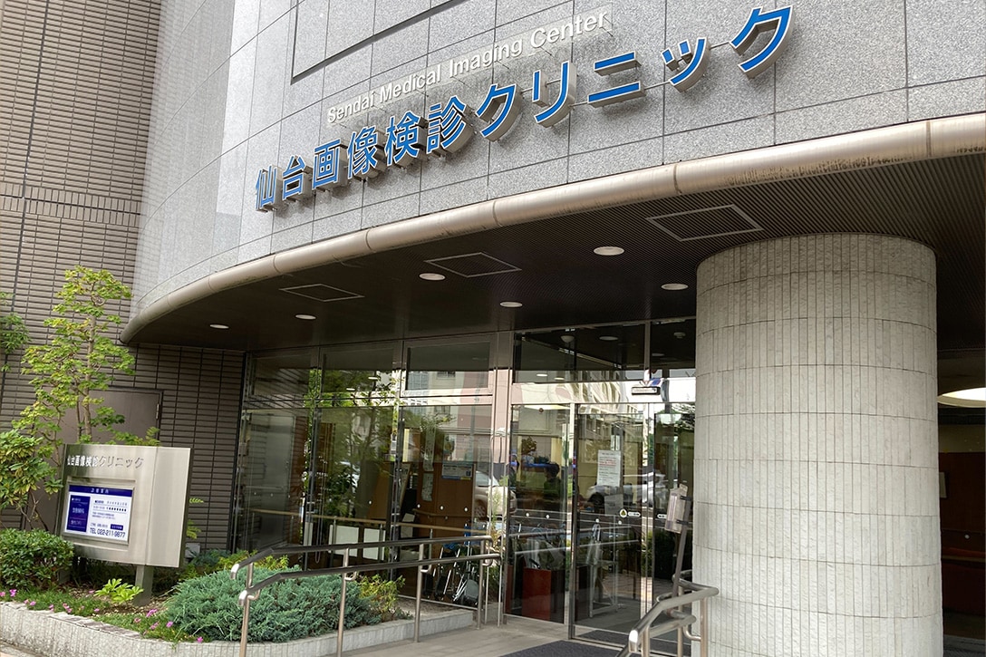仙台画像検診クリニック 様