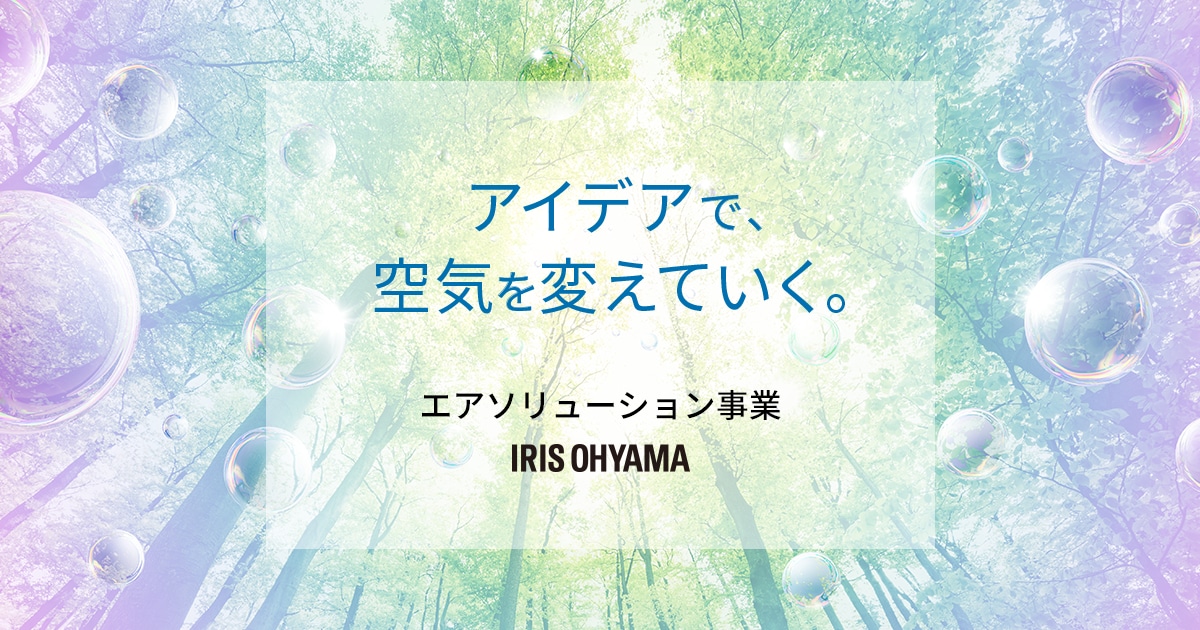 エアソリューション事業