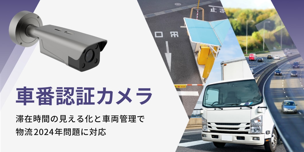 AIカメラ事業|法人のお客様|アイリスオーヤマ AIカメラ事業|法人のお客様|アイリスオーヤマ