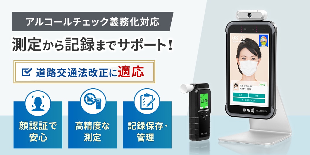 「アルコールチェッカー」の画像