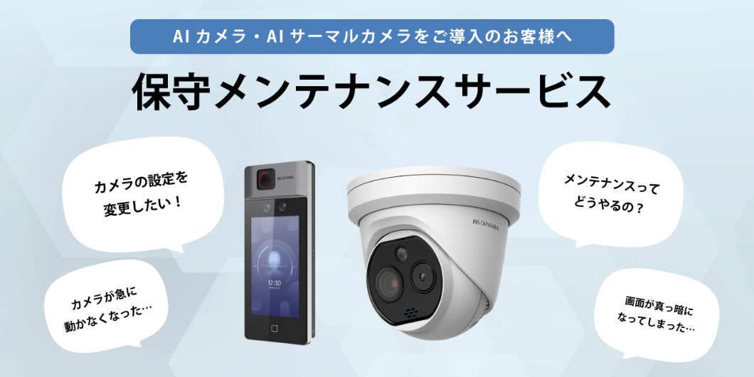 アイリスオーヤマ 携帯型AIサーマルカメラ IR-HC-TH1 【 未使用