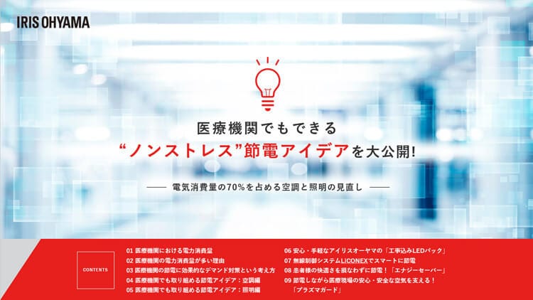“節電”から始められるSDG s