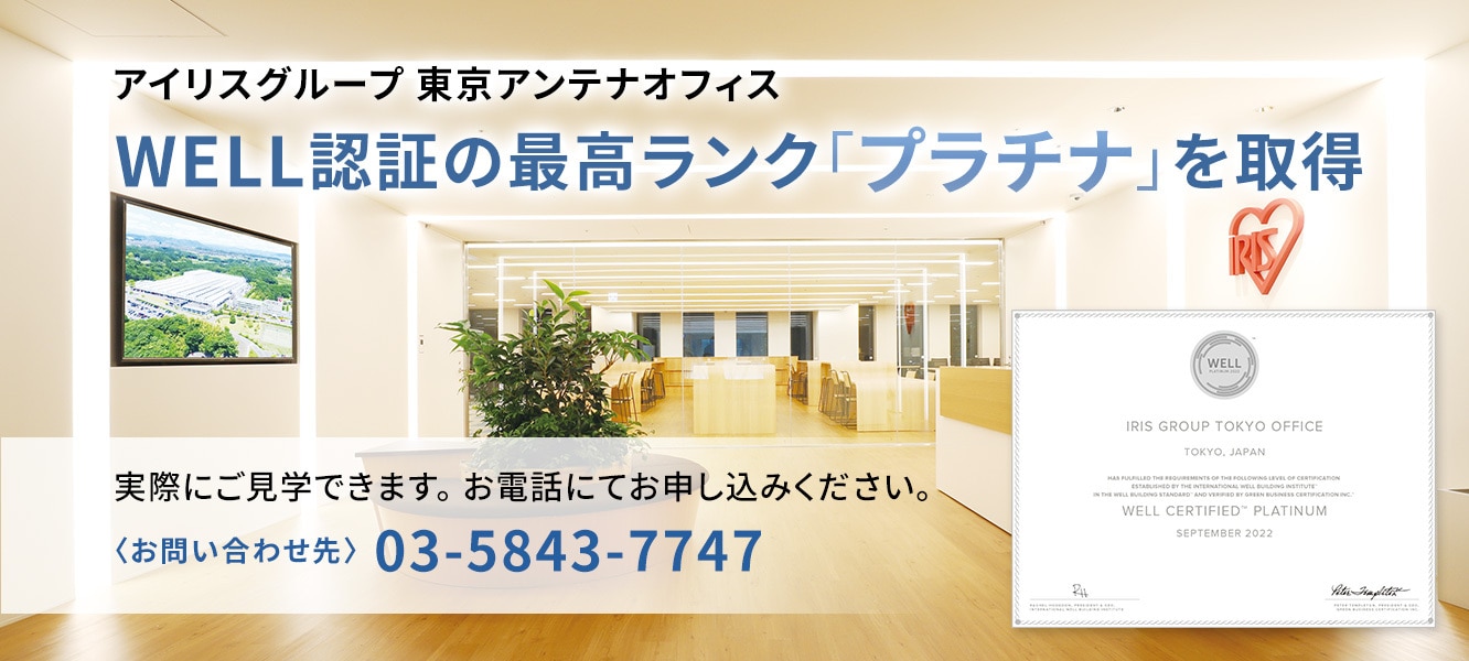WELL認証の最高ランク「プラチナ」を取得したTOKYO ANTENNA OFFICEの取り組み ANTENNA OFFICE」