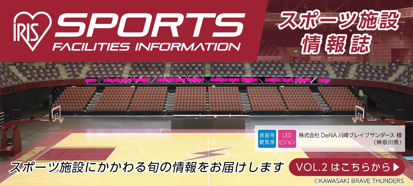 スポーツ施設情報誌「SPORTS FACILITIES INFORMATION」