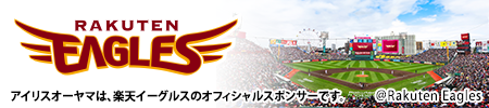 楽天イーグルス