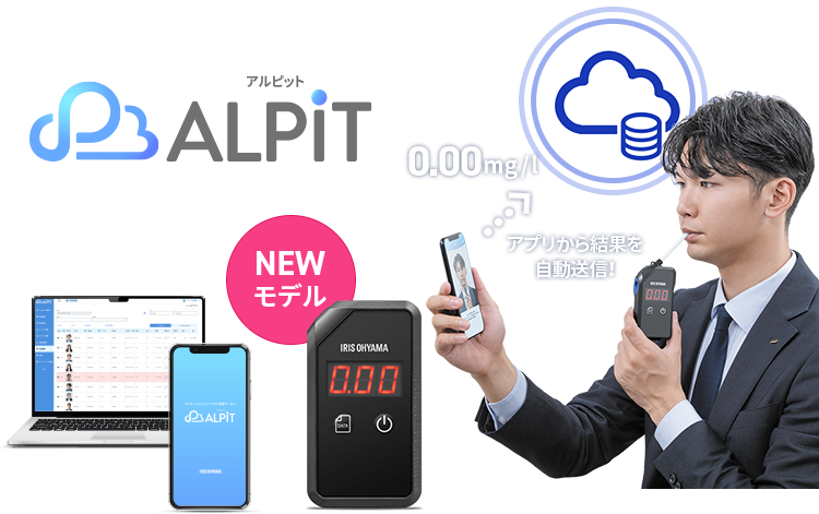 従業員のアルコールチェックの結果はクラウド上に自動保存！