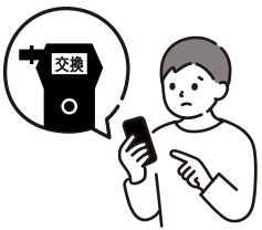 アルコール検知器の交換時期が迫っていませんか